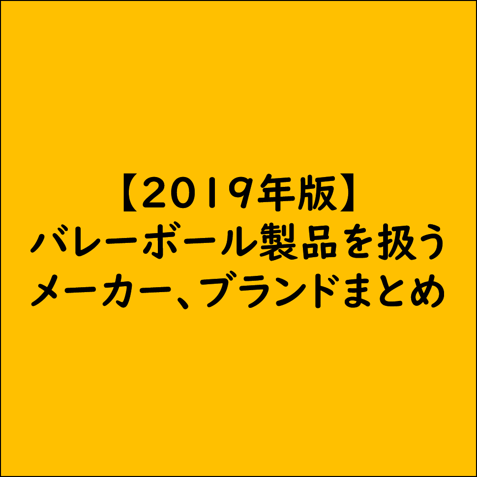 ユニークかっこいい バレー 名言 画像 イラスト画像