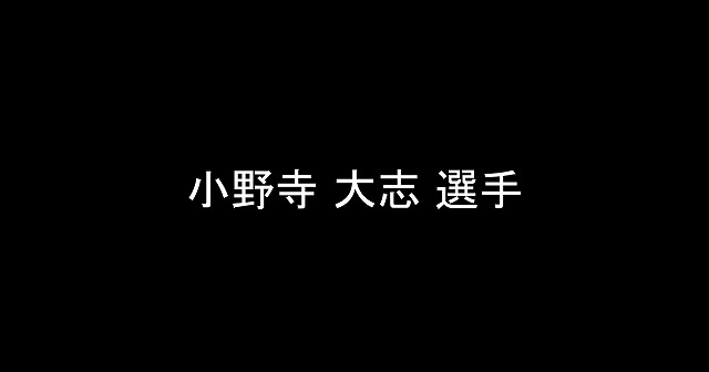 男子バレー 小野寺大志 選手の経歴について 身長1cmのブロックで世界と戦う バレサポ