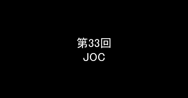 【2019年】第33回 JOCジュニアオリンピックカップ 出場選手ランキング